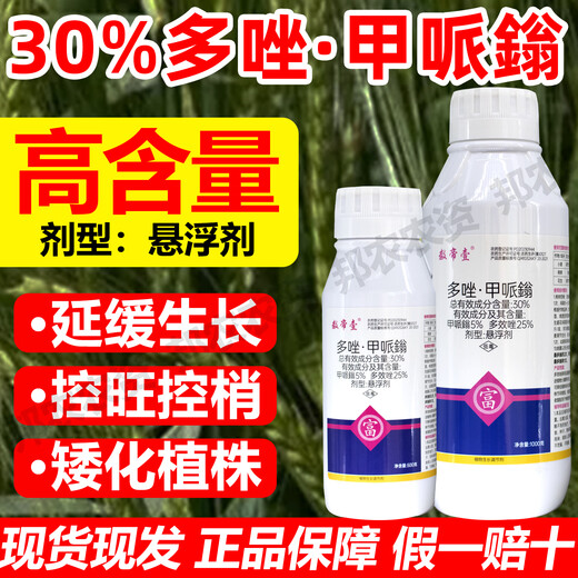 30% paclobutrazol and mefenium plant growth regulator to control dwarfing and delay the growth of fruit trees, control shoots and prevent lodging 30% paclobutrazol and mepifenium 1000g