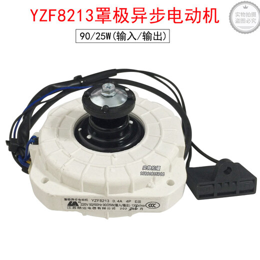 Shaded pole motor refrigerator motor YZF8213 refrigerator motor freezer 25W motor YZF8219 ice machine 8225 200 fan blades