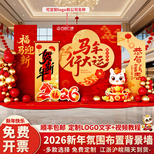 Xushansi 2026 Year of the Horse Spring Festival Scene Atmosphere Decoration Company Shopping Mall New Year's Presentation kt Board Background Wall Honeycomb Ball Style Horse Year Good Luck Height 2.1m Width 4.2m 2026 New Year Atmosphere Cloth