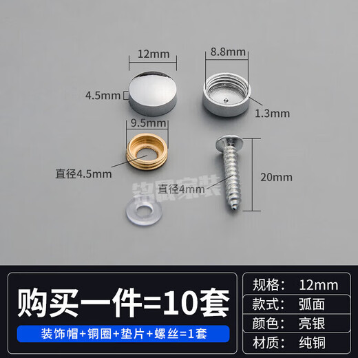 Xu ordered bronze mirror nails, advertising nails, ceramic tile glass fixing nails, decorative nail caps, self-tapping expansion screw caps, decorative caps to hide the ugliness, curved bright silver 12mm (set price of 10)