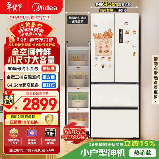 Midea 400L French-style four-door refrigerator, ultra-thin, zero-embedded, small-sized, first-class energy efficiency, air-cooled, frost-free, energy-saving, frequency conversion, trade-in, white, MR-418WFPE, national subsidy