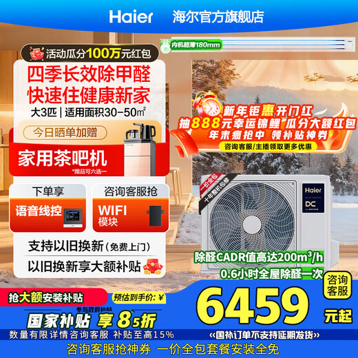 Haier central air conditioner Yunshu Linghang formaldehyde removal duct machine one to one large 3 hp new first-class energy efficiency living room household embedded full DC frequency conversion net power-saving central air conditioner large 3 hp first-class energy efficiency Yunshu Linghang + DC water pump + long-term formaldehyde removal and sterilization