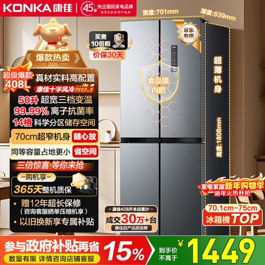 Konka 408 liters intelligent variable frequency ultra-thin embeddable cross-fold double four-open first-class energy efficiency air-cooled frost-free large-capacity household refrigerator appliance BCD-408WPEG4S