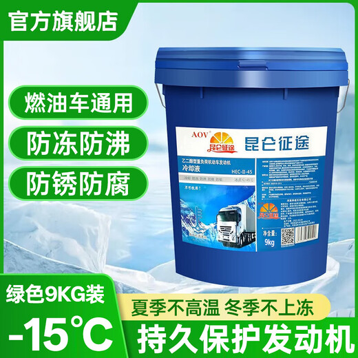 Kunlun Zhengtu antifreeze car engine coolant red green diesel truck refrigerant long-lasting large barrel for all seasons 9kg -15 C green