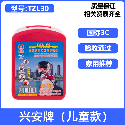 Gas mask fire mask anti-smoke fire mask 3C certified escape filter self-rescue respirator TZL30 Gui'an brand-national standard 3C 20 pieces in a box (company purchase discount)