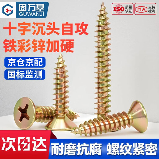GUWANJI cross recessed countersunk head wood screws, colored zinc hardened fiber nails, wallboard nails, dry wall nails, flat head wood self-tapping screws, M4x50, about 181 pcs in 1 bag