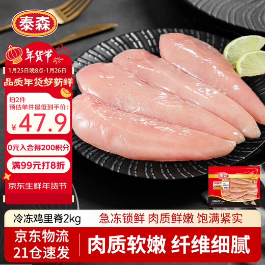 Tyson Individually Frozen Chicken Fillet 4Jin Jin equals 0.5kg Frozen Chicken Tenderloin Chicken Breast Fresh Light Meal Replacement