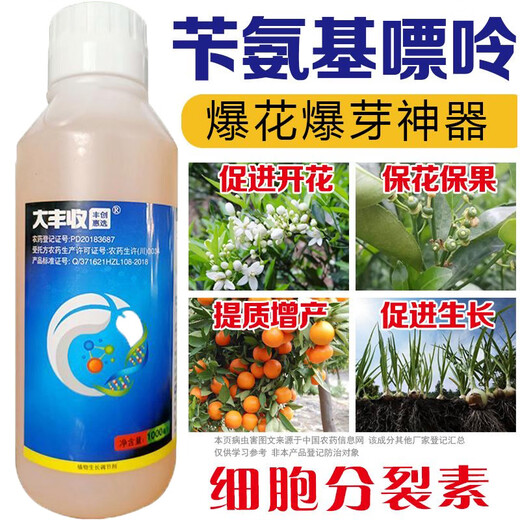 Dafeng Harvest Fengchuanghui Selects 2% Benzylaminopurine Cytokinin Blasterin to Improve Fruit Setting Rate Plant Growth Regulator 1000ml/1 Bottle