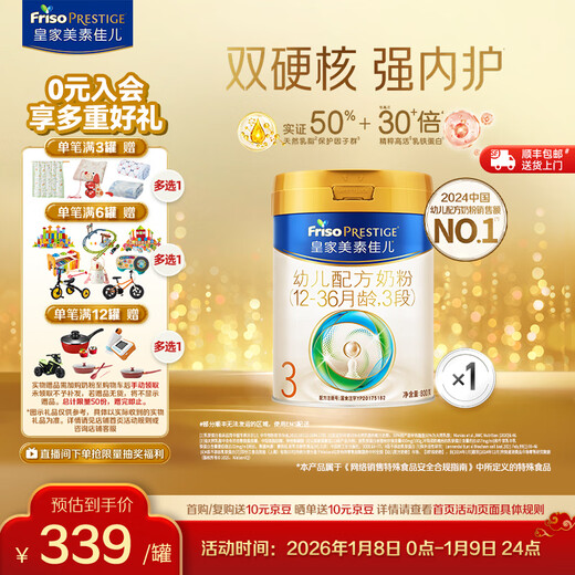 Friso Royal Friso Prestige infant formula milk powder for 12-36 months old Royal 3 stage 800g*1 can (new national standard)