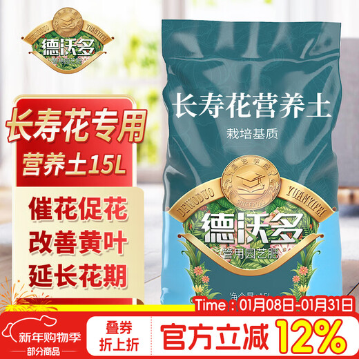 Dewoduo longevity flower special nutrient soil 15L gardening green plant potted flower soil organic composite matrix planting soil