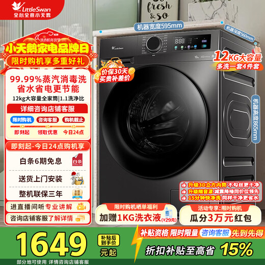 LittleSwan drum washing machine fully automatic home 12kg large capacity ultra-thin steam sterilization quiet washing home appliance discount subsidy TG120V098WDT drum