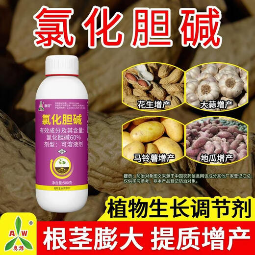 Aowei (AW) 60% choline chloride peanut and potato yield-increasing rhizome expansion agent not hollow agricultural old brand 10000g 500g*20 bottles