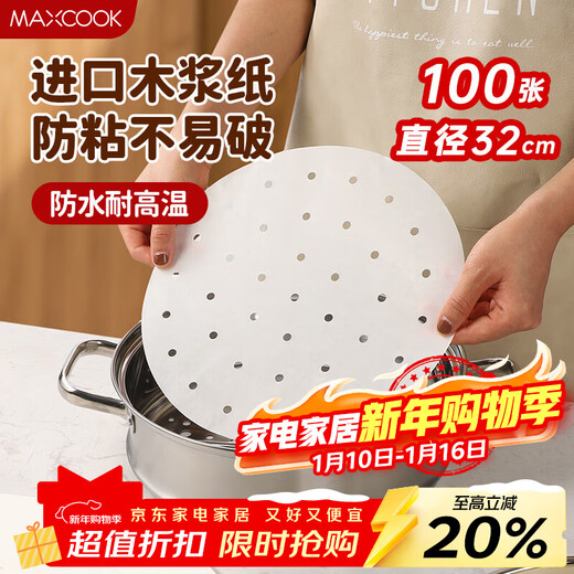 MAXCOOK steamer paper bun pad paper steamed bun paper cage drawer paper disposable 100 sheets diameter 32cm MCPJ3614
