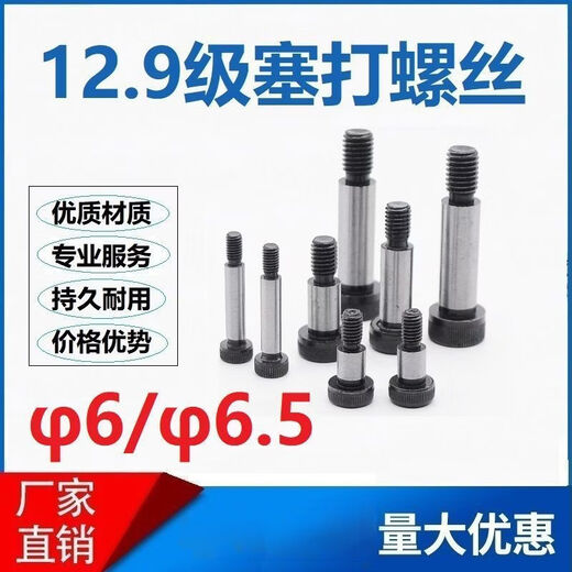 CLCEY Pengchi 129 grade inner hex plug screw screw and high limit shoulder shoulder rod diameter 665 round 6*M50 points 8*1280 pcs
