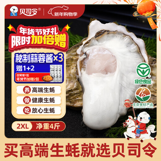 Bassling Fresh Rushan Ecological Oysters 2XL Net weight 4Jin Jin is equal to 0.5kg 13-17 fresh fresh products sent directly from the source for New Year gifts
