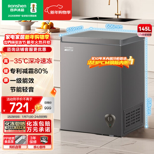 Ronshen 145L single-temperature household freezer refrigerator-35 deep-freezing quick-freezing first-level energy-efficiency frost-reducing and odor-free energy-saving freezer BD/BC-145ZMSA