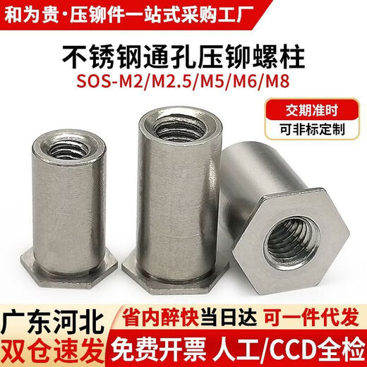 CLCEY Stainless Steel Through Hole Pressure Rivet Stud Hexagonal Sheet Metal Pressure Rivet Nut Column Pressure Plate Stud SOSM2M25M5M6M8 SOS-M2-61000 Bottom Hole 4 Points 2