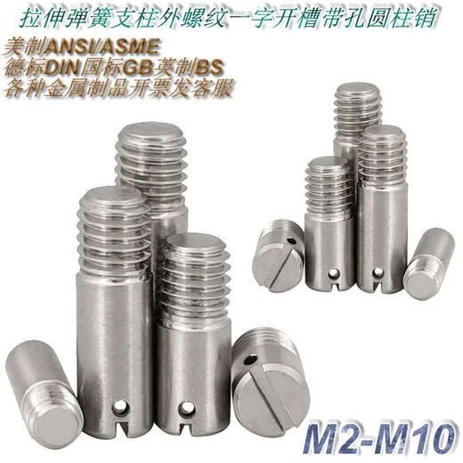 CLCEYSUS04 tension spring support M2M25M10 external tooth slotted cylindrical pin with hole chamfer positioning pin M4*810 only hole diameter 1 point 5