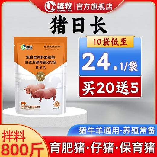 OIMG Pig Day Long Feed Additive for Piglets Growth Promoting Concentrated Premix Weight Gaining Fattening Agent Appetizer 25 Bags 20 Get 5 Free Single Bag Only 23 Yuan