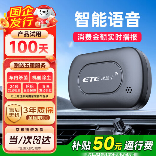 ETCSP2026 AI voice smart cardless etc. Apply for nationwide 5% off equipment WeChat deduction without handling fee