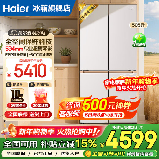 Haier Mailang Refrigerator 505 liters ultra-thin zero-embedded household cross double-opening four-door full-space fresh-keeping first-class energy efficiency dual-frequency large-capacity refrigerator state subsidy 15% Jinmailang series new products + EPP ultra-clean sterilization + 2026 new models
