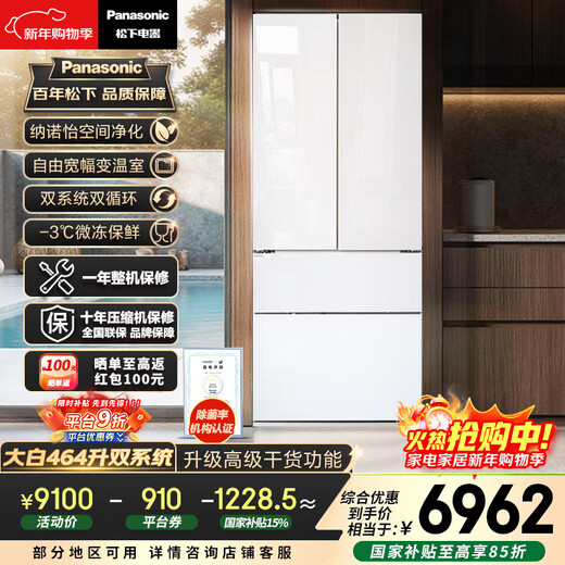 Panasonic Dabai 464L French-style multi-door refrigerator household ultra-thin zero-embedded frequency conversion dual system air-cooled frost-free first-class energy efficiency NR-EW46TGB-W national subsidy