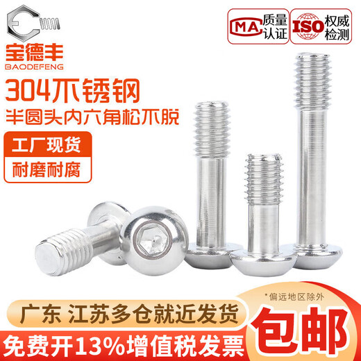 Baodefeng 304 stainless steel pan head hexagonal loose screws semi-round head non-detaching screws half-thread bolts national standard M2.5x10 (10 pieces)
