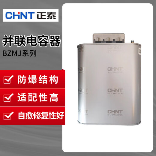 Chint reactive power compensation self-healing capacitor BZMJ0.4 0.45-15-3 low-voltage parallel power compensator BZMJ_0.45-2-3