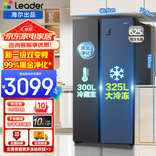 Tongshuai Haier's 625-liter double-door double-door large-capacity household first-class energy-efficiency dual-frequency air-cooled frost-free refrigerator