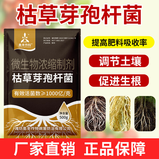 Aowei Aofeng Bacillus subtilis genuine microbial agent regulates loose soil and promotes rooting for agricultural use high content 500g*20 bags