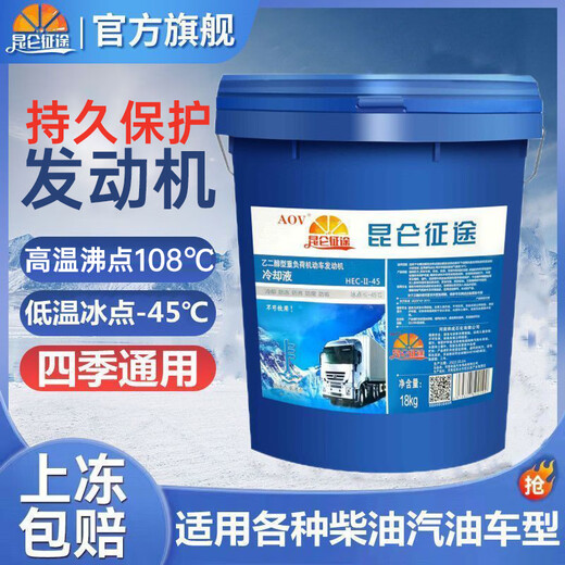 Kunlun Zhengtu antifreeze car engine coolant red green diesel truck refrigerant long-lasting large barrel for all seasons 9kg -15 C green