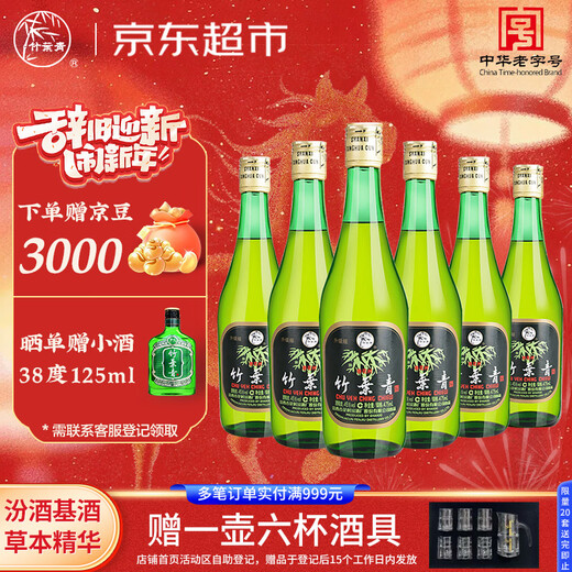 Bamboo leaf green wine, dew wine, glass bamboo, 45 degrees, 475mL*6 bottles, non-original box, Shanxi Xinghua Village Fenjiu, random year