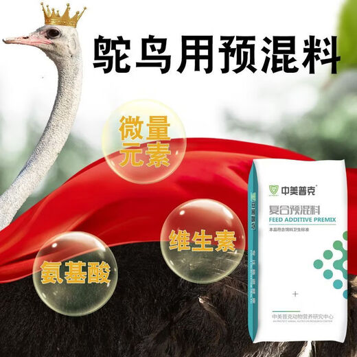 Sino-US Puke 2% ostrich special premix 5% small ostrich feed growth and brooding period, fattening and laying period compound feed 2% breeding period premix (40Jin Jin is equal to 0.5kg)