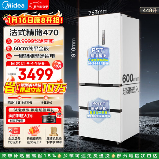 Midea M60 series 470 French multi-door refrigerator 448 liters ultra-thin zero-embedded sterilization and odor-free first-class energy efficiency frost-free white MR-470WUFPZE national subsidy