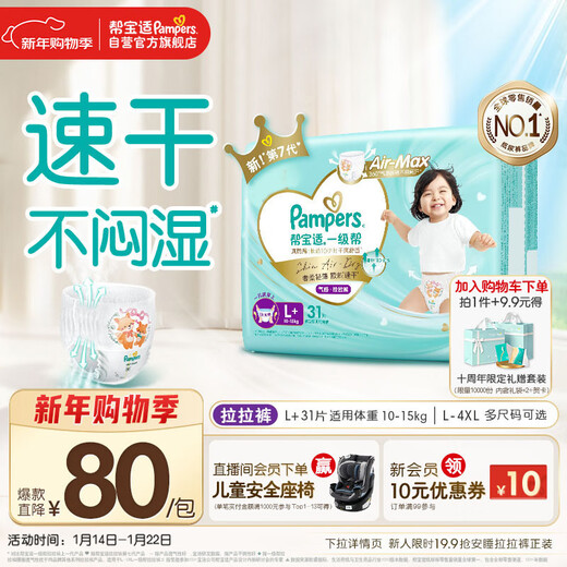 Pampers Cooling King Level 1 Pants Newborn Baby Diapers Ultra-Thin Breathable L+31