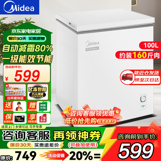 Midea automatic frost reduction household freezer 200 liters horizontal freezer freezer commercial large capacity first-class energy efficiency ultra-low temperature - 30 degrees cryogenic quick freezer small tea cabinet 100L -30 quick freezing/first-class energy efficiency power saving/automatic frost reduction 80%
