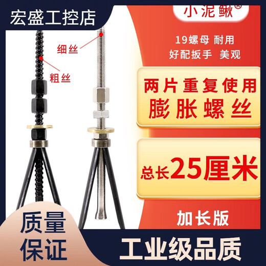 Two pieces of 25CM extended thick wire for insulation walls, special reusable expansion screws for small loach water drill drilling, two pieces of 25-rod 15-tube thick wire, five pieces + wrench