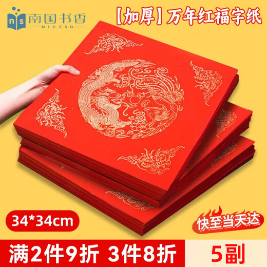 Southern scholarly thickening 5 pairs Ten Thousand Years Red Blessing Paper Couplet Special Paper Blank Spring Couplet Paper Dou Square Red Paper Handwritten Rice Paper Calligraphy Paper Dragon and Phoenix 34*34cm
