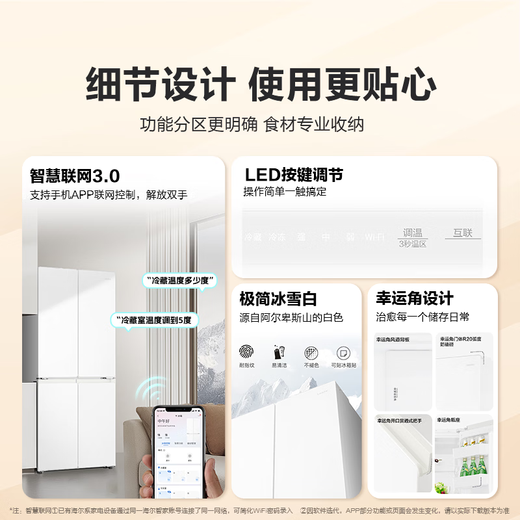 Haier refrigerator produces 502-liter four-door cross-door cross-door commander 526 Yueji lazy series ultra-thin and can be embedded with first-class energy efficiency dual-frequency household refrigerators with national subsidies. 594mm ultra-thin body + global natural purification + three-speed temperature change