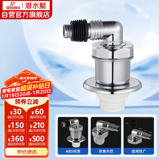 Submarine xsw-8 engineering plastic chrome-plated washing machine deodorizing plug floor drain deodorizing drain connector washing machine drain connector