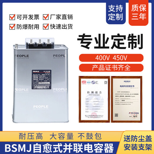 BSMJ-0.45 three-phase self-healing parallel capacitor 450V low-voltage power reactive power compensator BSMJ0.45-3-3 safety and explosion-proof recommended by senior electricians