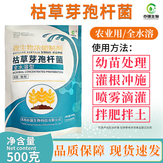 YIQIANGSHENGWU 100 billion/g Bacillus subtilis fully water-soluble microbial agent improves soil and reduces crop damage 500g/pack*10 packs