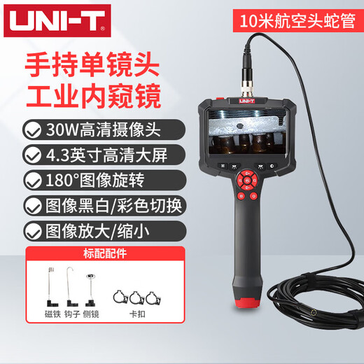 UNI-T industrial endoscope handheld high-definition camera peep detector repair pipeline waterproof probe UT665P single lens lithium battery model