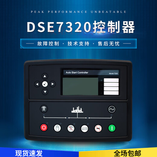 British deep sea controller DSE7220/7210 generator set control panel dse7310/7320 active price original DSE73 7310