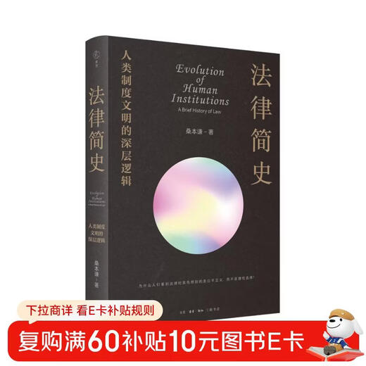 A Brief History of Law The Deep Logic of Human Institutional Civilization