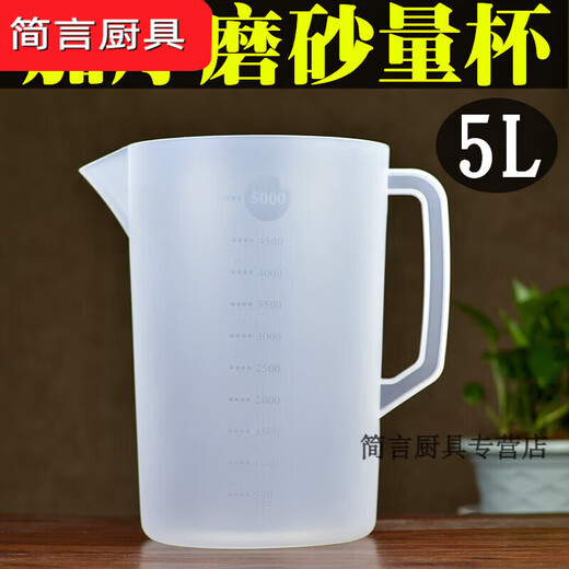 He Jiagong 5000ml plastic with scale, high temperature resistant, frosted and thickened bar measuring cup, auto repair measuring cup, measuring cup 5L (double scale) measuring cup