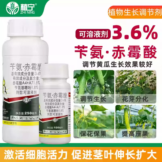 Hansheng Nongaixiao 3.6% benzylaminogibberellic acid benzylaminopurine gibberellic acid A4+A7 cucumber growth regulator 100ml