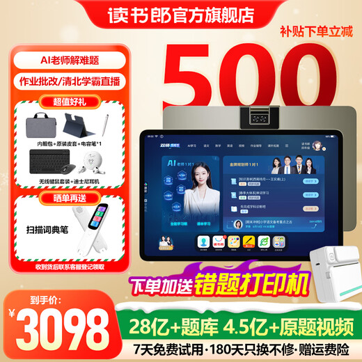 Readboy C70Pro/C70 Learning Machine Subsidy 15% off Learning Machine AI 1 to 1 Elementary School, High School, All Ages Students Tablet General Precision Learning Official Flagship Store C70 Subsidy Available in Many Places Dual Teachers 1 to 1 Precision Tutoring
