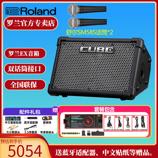 Roland speaker CUBE STREET EX guitar playing and singing outdoor live broadcast and internal recording portable roadshow stage performance audio EX speaker + Shure SM58S microphone * 2 + lithium battery