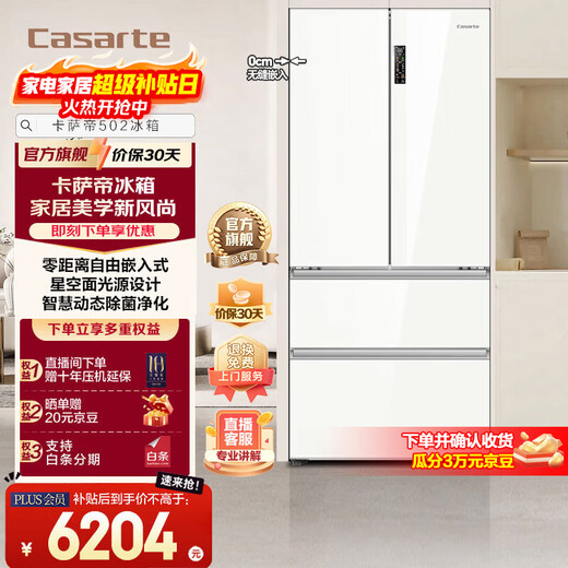 Casarte refrigerator 502 liter zero-embedded series zero-embedded four-door French multi-door household large-capacity refrigerator starry sky design 15% national subsidy first-class energy efficiency BCD-502WGCFDM4G6U1